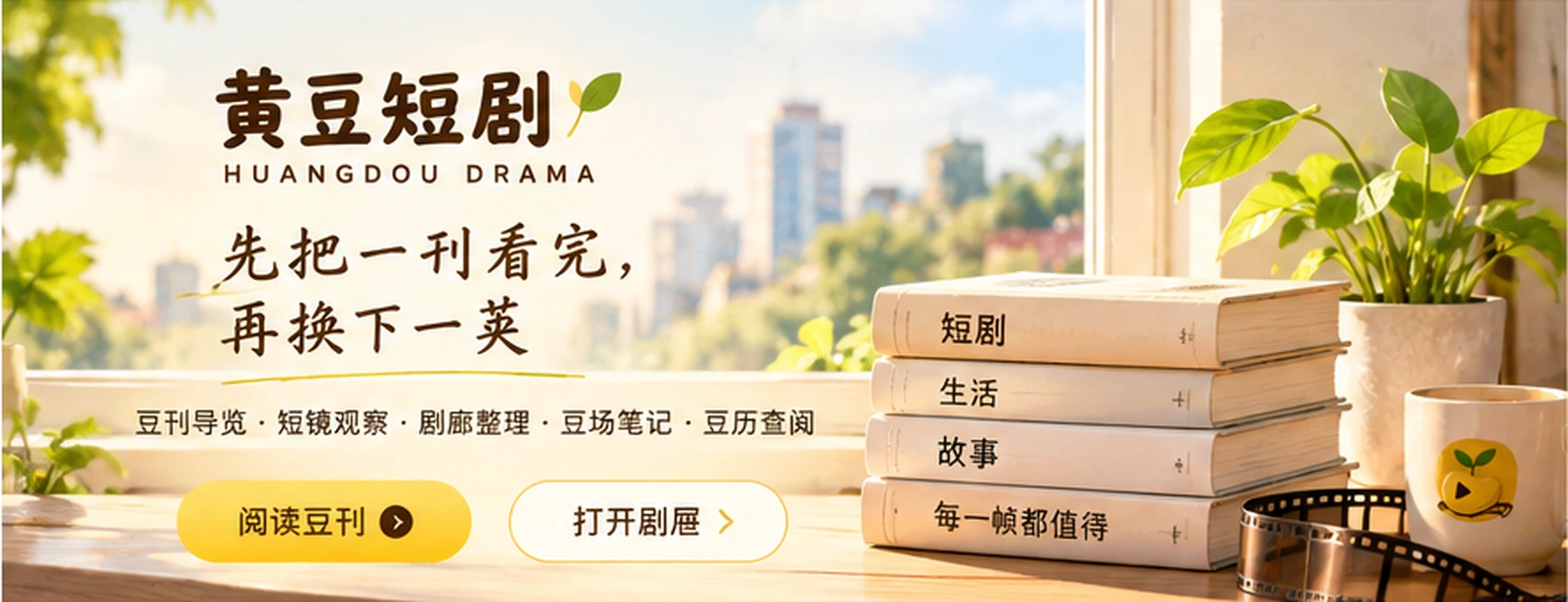 黄豆短剧品牌视觉
